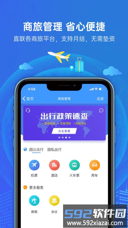 云简业财app截图4