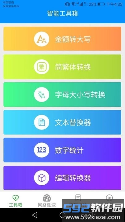 金牌流量王监测平台截图2