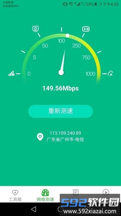 金牌流量王监测平台截图3