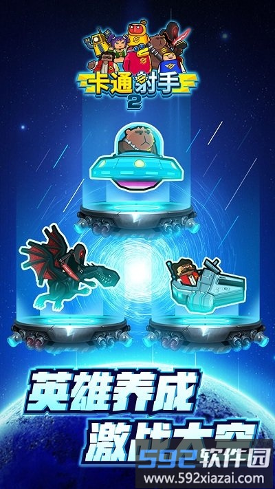 卡通射手2国服版截图2