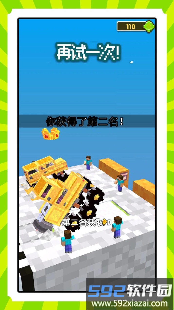 组装汽车大作战