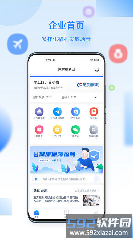 百福得商城平台截图1