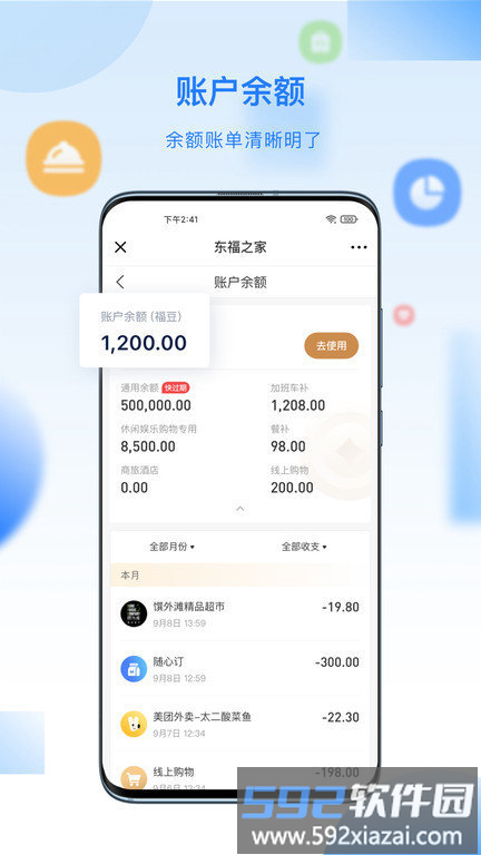 百福得商城平台截图2