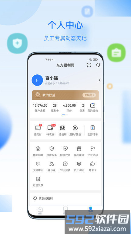 百福得商城平台截图4