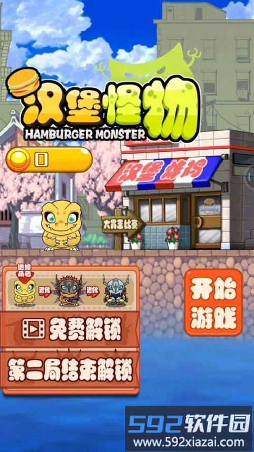汉堡怪物游戏截图4