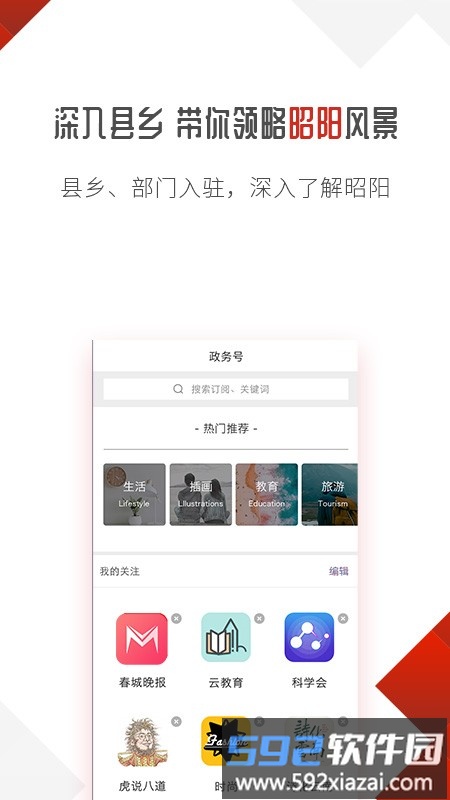 昭阳云平台截图1