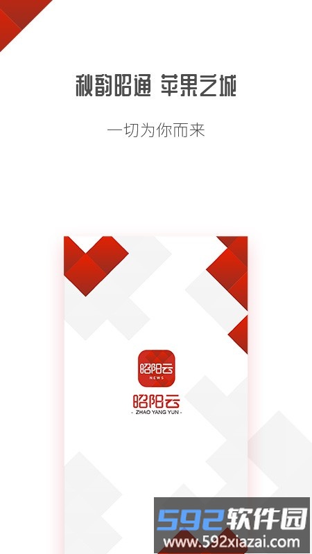 昭阳云平台截图2