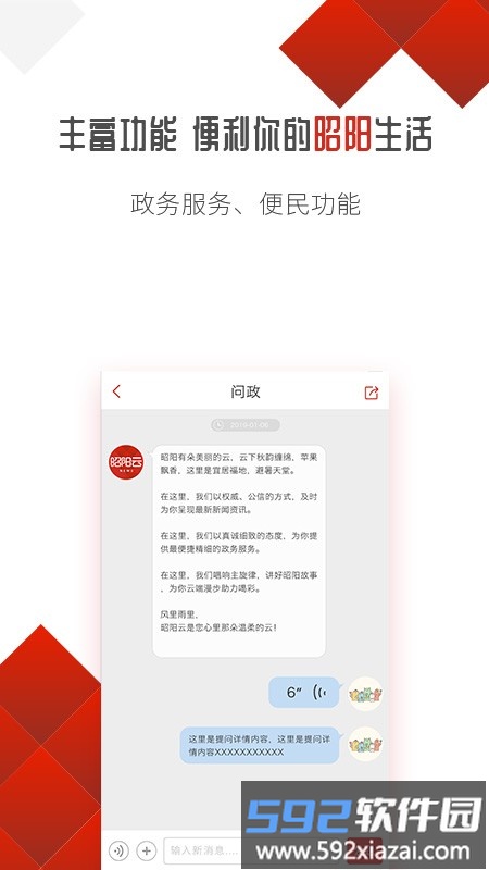 昭阳云平台截图3