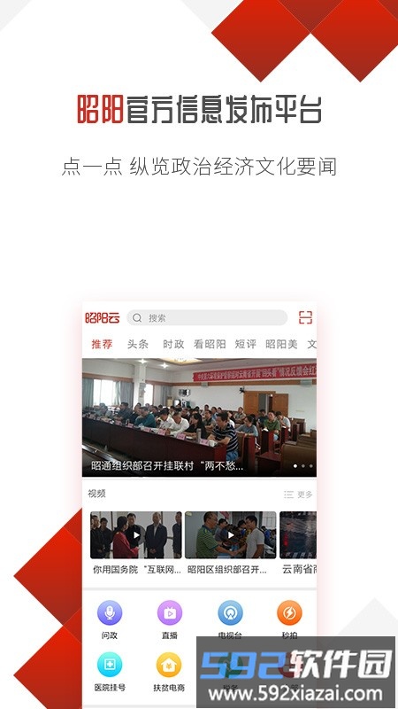 昭阳云平台截图4