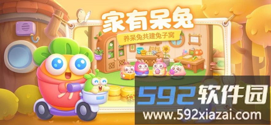 保卫萝卜4截图2