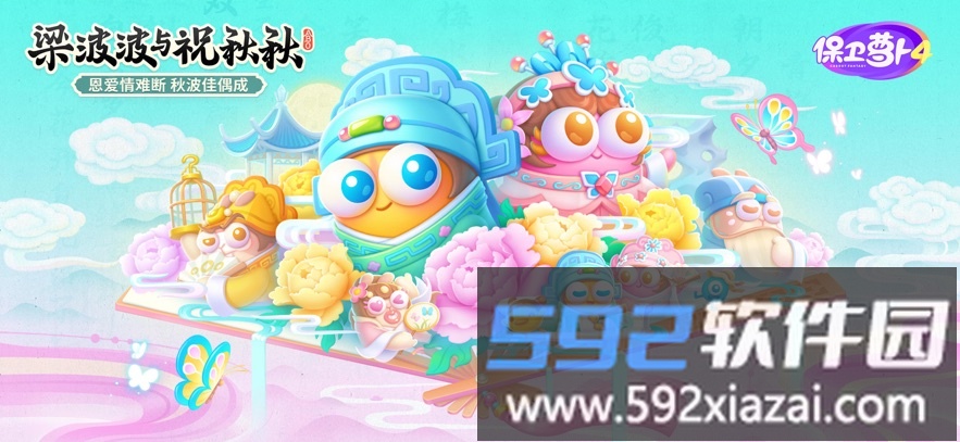 保卫萝卜4截图3