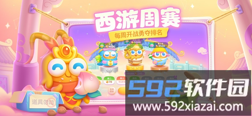 保卫萝卜4截图4
