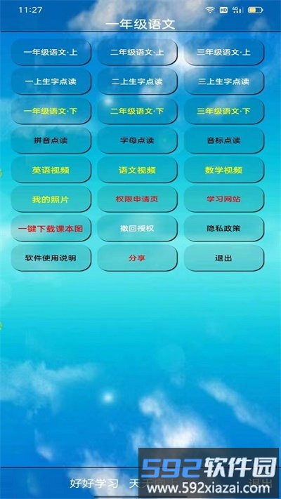 一年级语文听读官方版截图4