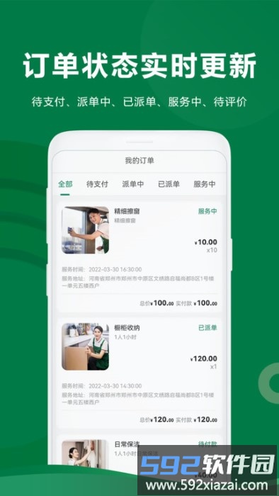 两公里家app截图1
