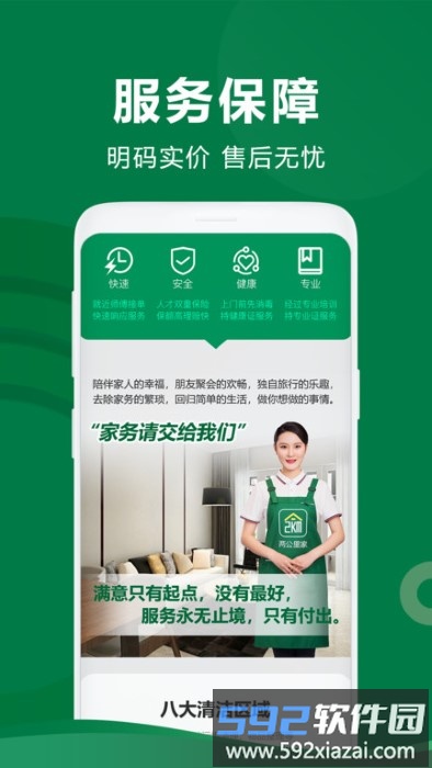 两公里家app截图2