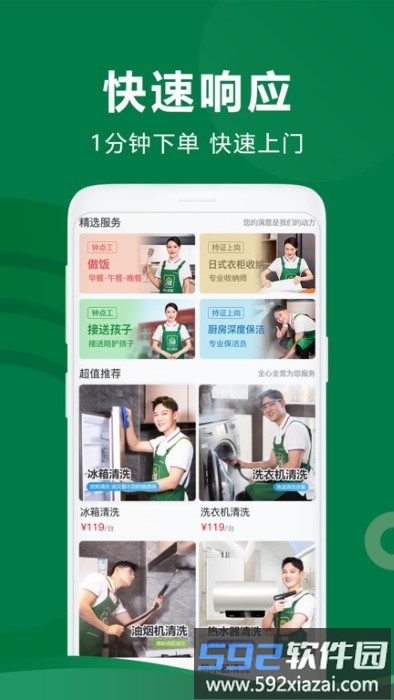 两公里家app截图3