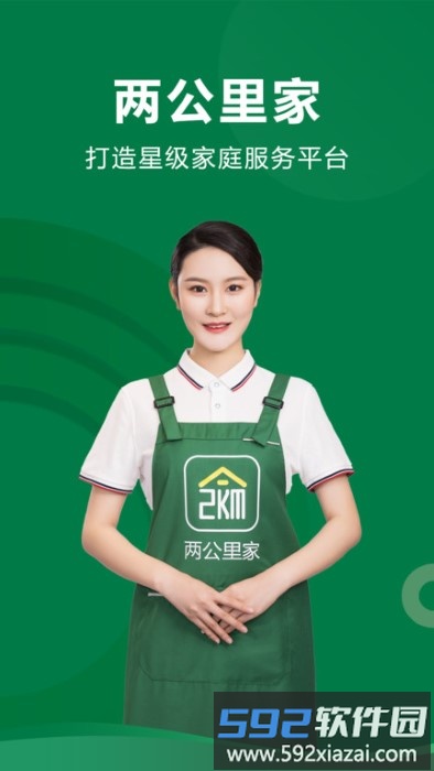 两公里家app截图4