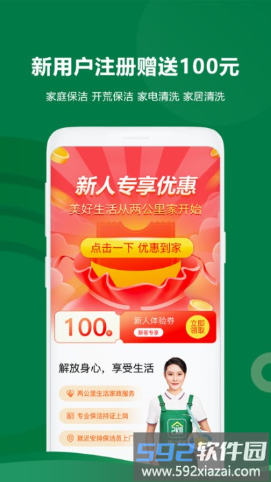 两公里家app截图5