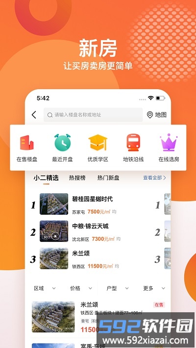 房小二网沈阳二手房app截图1