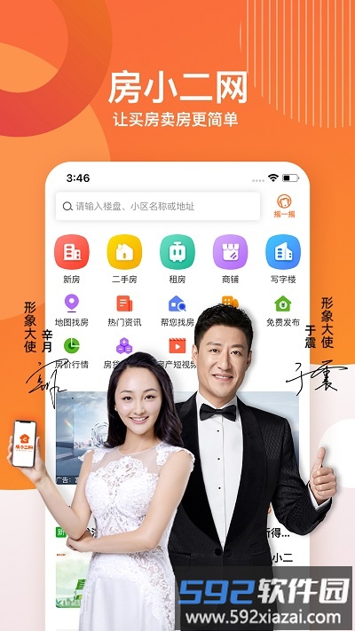 房小二网沈阳二手房app截图2