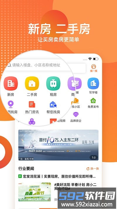 房小二网沈阳二手房app截图4
