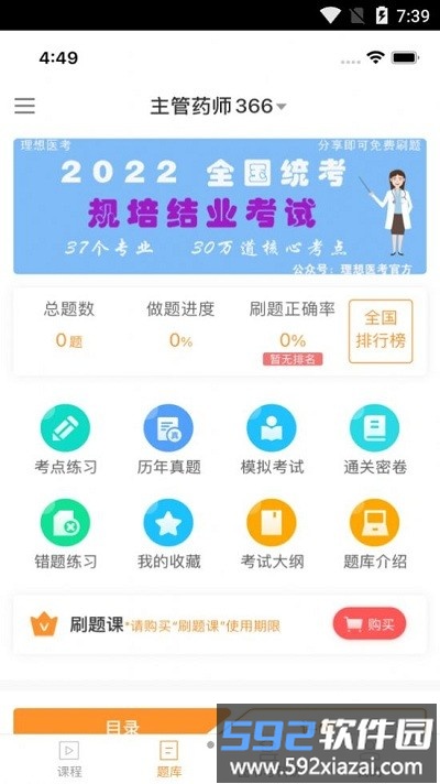 理想医考app截图1