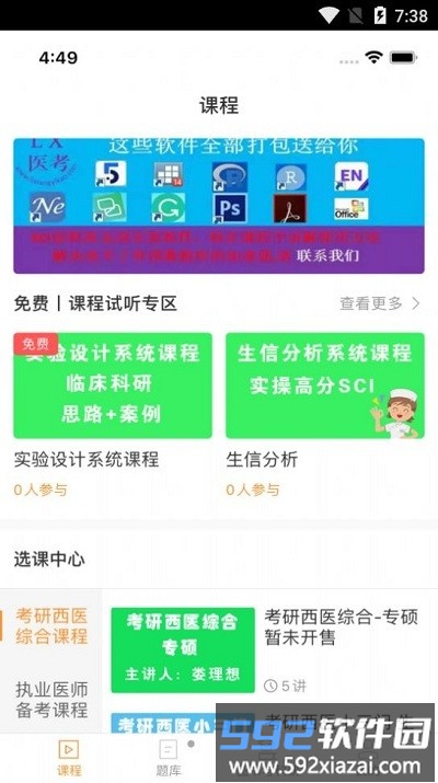 理想医考app截图2