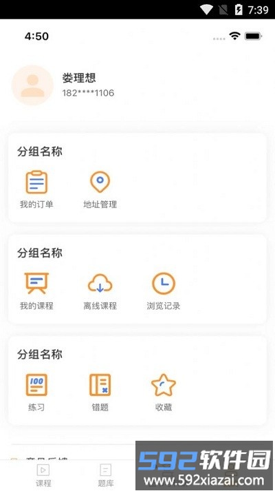 理想医考app截图3