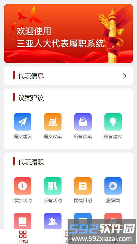 三亚智慧人大客户端截图2