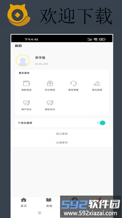 思学猫app截图1