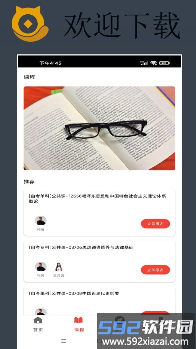 思学猫app截图3