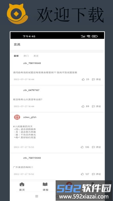 思学猫app截图4