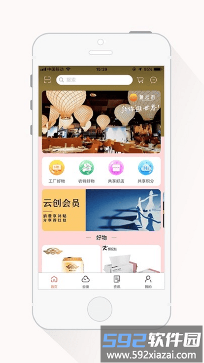 嗨云街app截图1