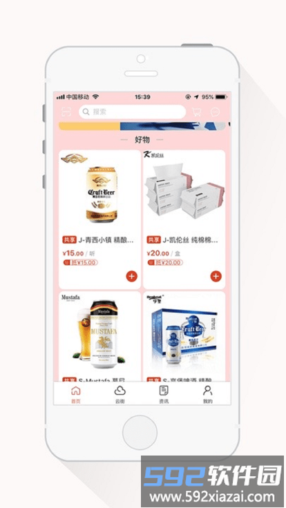 嗨云街app截图2