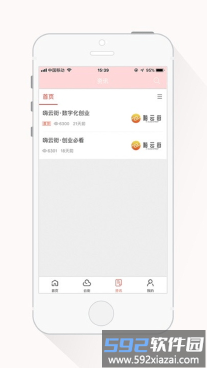 嗨云街app截图3