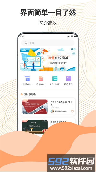 超级ppt模板秀最新版截图1