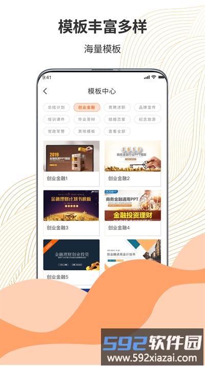 超级ppt模板秀最新版截图2