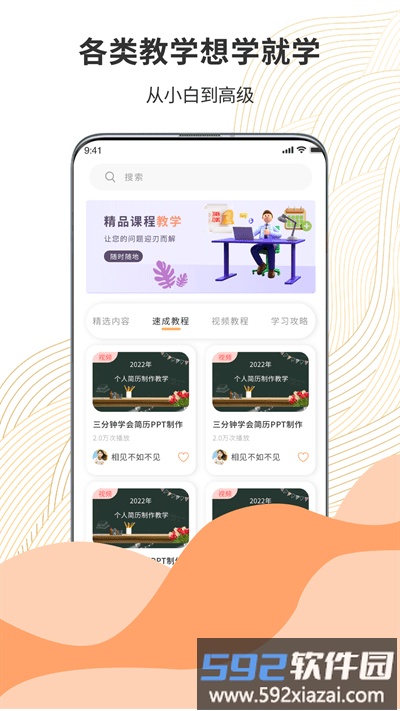 超级ppt模板秀最新版截图3