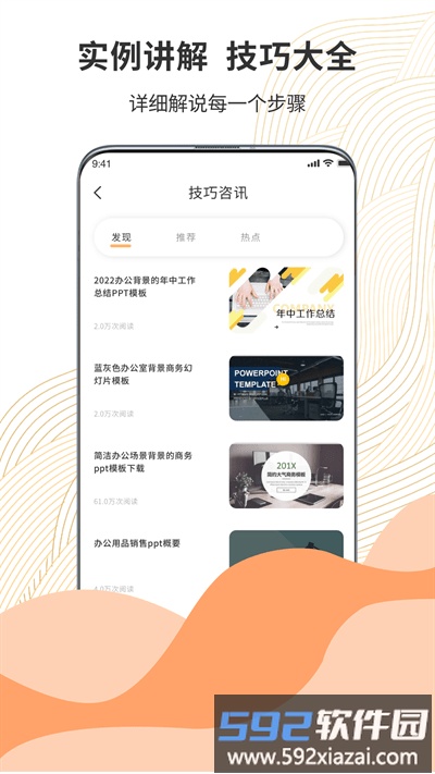 超级ppt模板秀最新版截图4