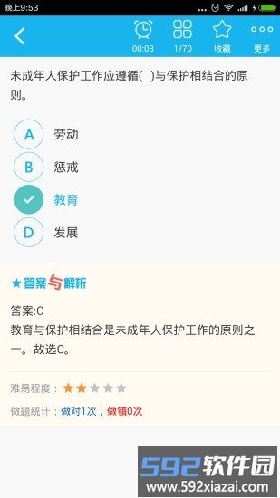 小学教师资格总题库app截图1