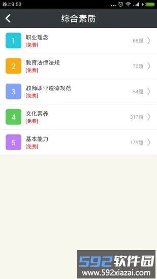 小学教师资格总题库app截图2