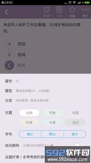小学教师资格总题库app截图3