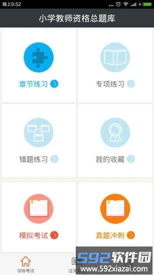 小学教师资格总题库app截图4