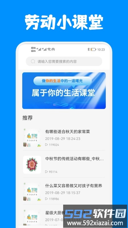 国家中小学教育课堂截图2