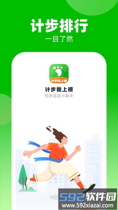 计步我上榜手机版截图1