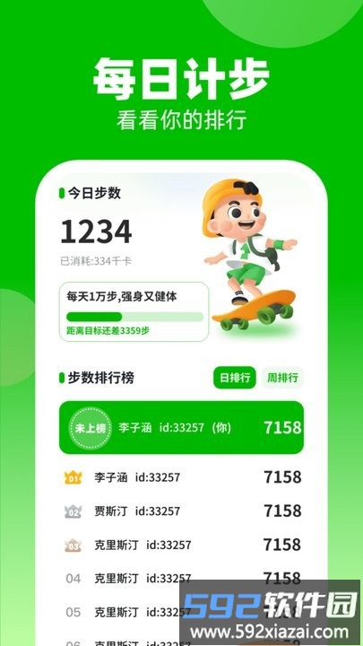 计步我上榜手机版截图3
