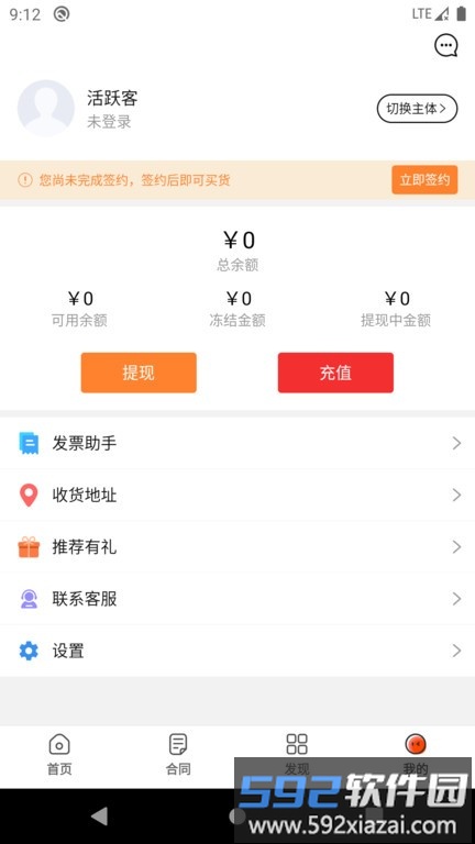 活跃客app截图2