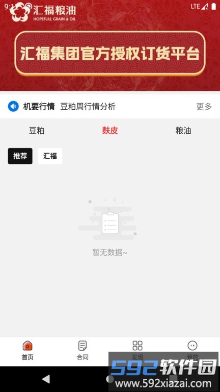 活跃客app截图3