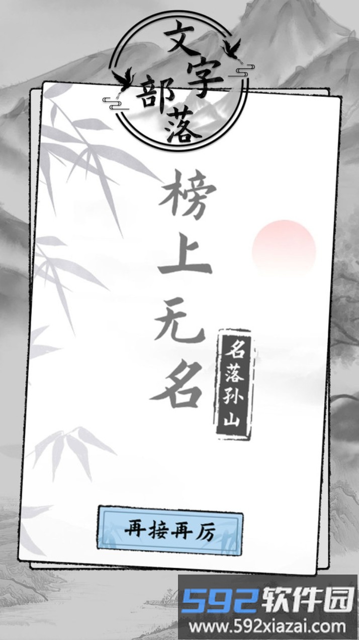 文字部落