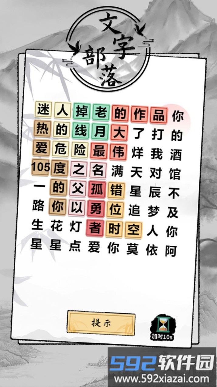 文字部落